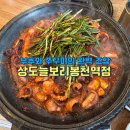 상도늘보리 봉천역점 이미지