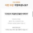네버디자이닝 이미지