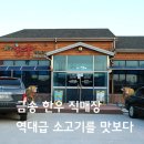 금송한우 직매장 이미지