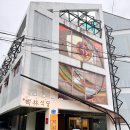 환수림식당