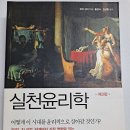 학파축산 | 실천윤리학