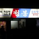 청봉숯불구이