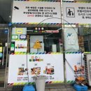 에스엔에스무인분식 - 전주시 완산구 화산천변6길 3-4 | 에스엔에스무인분식
