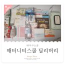 14기 매터니티스쿨 딜리버리 알찬 구성의 무료임신박스