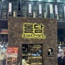 연동7길 | 돌담흑돼지 제주공항점 : 제주흑돼지 절망편..내돈내산 솔직후기 (비추천👎🏻)