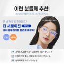 맑은안경 이미지