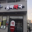 꿈의약국 네이버블로그