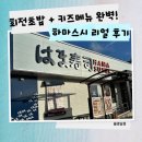 오키나와 가족여행 | 하마스시 아이 셋과 함께한 회전초밥 저녁식사 후기