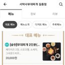 서박사 부대찌개