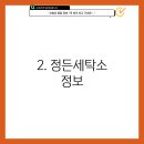 정든세탁소 이미지
