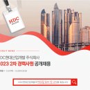 HDC현대산업개발(주)_2023년 2차 경력사원 공개채용 이미지