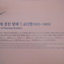 이민사 박물관(인천) 이미지