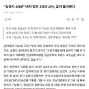 &#34;심정지 40분&#34; 벼락 맞은 20대 교사, 살아 돌아왔다 이미지