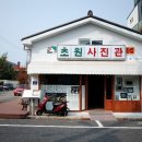 초원사진관 이미지