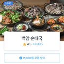 백암순대국감자탕 이미지