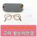 진안안경원