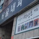 이재호내과의원 이미지