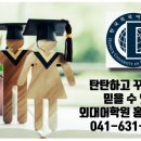 홍성외대어학원