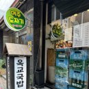 옥교국밥