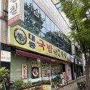 대중국밥 | 광주 삼계탕 맛집 서구 치평동 대중국밥