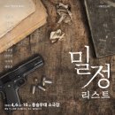 밀정리스트 이미지