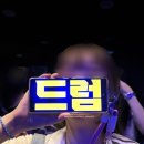 리도어 오이스터즈 튠업 27기 선정 기념 공연보러 광흥창 갔다옴