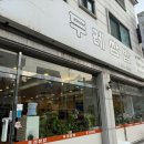 두레쌈밥정식 이미지