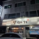 평택안중 냉삼 맛집 냉삼포차또바기 밥과 술 모두 되는 곳
