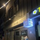 남양주 평내술집 분위기 있는 동네술집, 하이볼맛집 주담소, 첫번째이야기