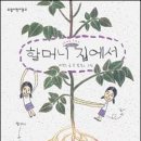 할머니집 이미지