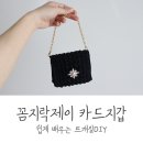 쉽게 배우는 코바늘 이미지