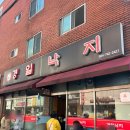 제주도 [경일낙지식당]