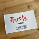 하나마트 | 포항 반찬가게 용흥동 쏙담다담 : 깔끔한 NO MSG 반찬, 밀키트