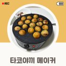 바른가정식 | 타코야끼 메이커 기계 사용 후기 및 실패없는 반죽 만들기 꿀팁 공유