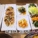 산나물밥상 네이버블로그