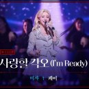 2025-2026 뮤지컬 데스노트 CLIP – 사랑할 각오 (I'm Ready) 케이 이미지
