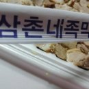 삼촌네족막 이미지