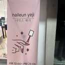 [내돈내산]수원 인계동 네일은예지 네일아트 후기 (49,000원 이벤트)