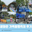 슈가박스 - 중랑구 신내로7가길 21 | 2026년 광화문 가족동행축제 렛츠플레이 광화문광장 오픈 첫날 방문후기