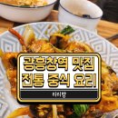 리향 | 광흥창역 맛집 리리향 메뉴 및 내돈내산 후기