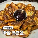 빠담 | 역촌동 술집 빠담 역촌점 애견동반술집 내돈내산 솔직후기