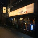 유메이 | [수영역 맛집/수영역 술집]아기자기한 분위기의 이자카야 유메이 내돈내산