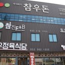 참진한우 네이버블로그