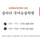글리더국어논술학원