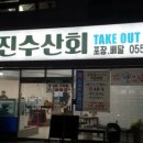 세진수산