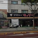 계장사 | 안산시 단원구 와동 고기집 계장사 추천메뉴가격영업시간리뷰주차