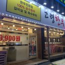 고령한우촌 | [달서구맛집] 성당동한우, 성당동맛집 &#39;고령한우촌&#39;
