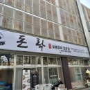 대전 관저동 숯불갈비 전문 “돈락”수제갈비 솔직리뷰