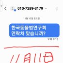 전화시도 토요일 3회?? 이미지