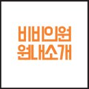 센텀비비의원 이미지